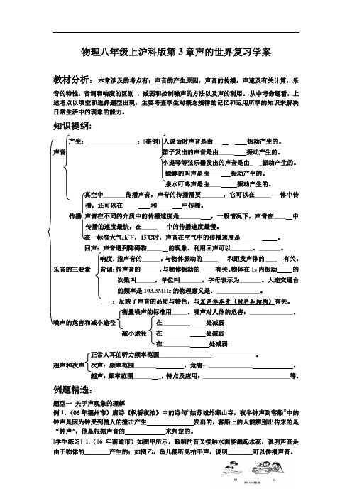 八年级物理教案-物理八年级上沪科版第3章声的世界复习