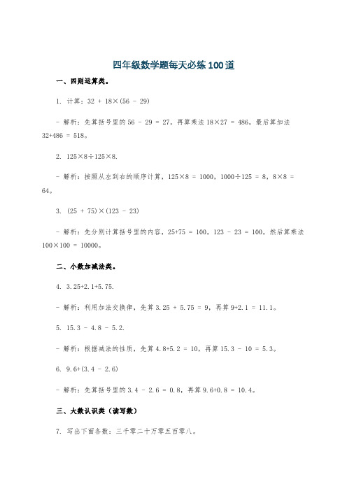 四年级数学题每天必练100道