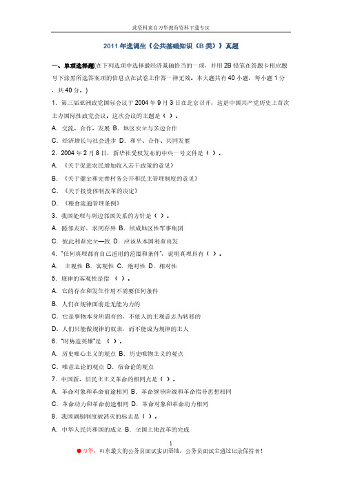 【VIP专享】17、2011年天津选调生行测真题