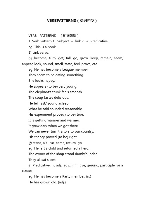 VERBPATTERNS（动词句型）