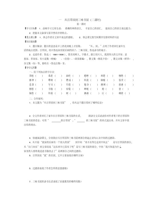 人教版七年级语文下册全册导学案(最全),精品资料