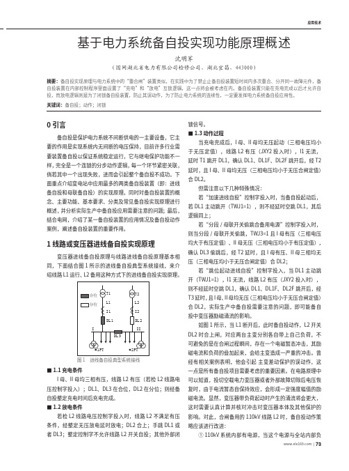 基于电力系统备自投实现功能原理概述