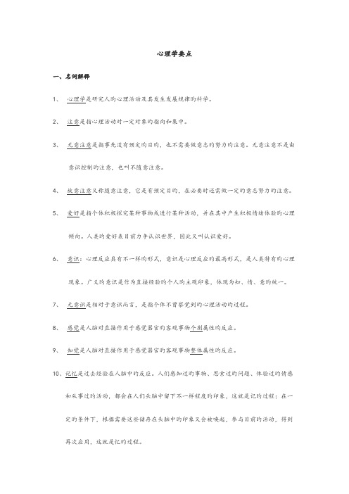 2023年大学心理学期末考试要点归纳