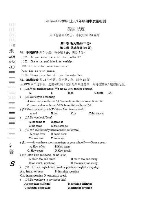 八年级上册英语半期试题.doc