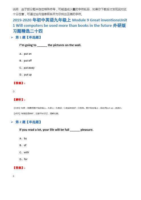 2019-2020年初中英语九年级上module 9 great inventionsunit 1 