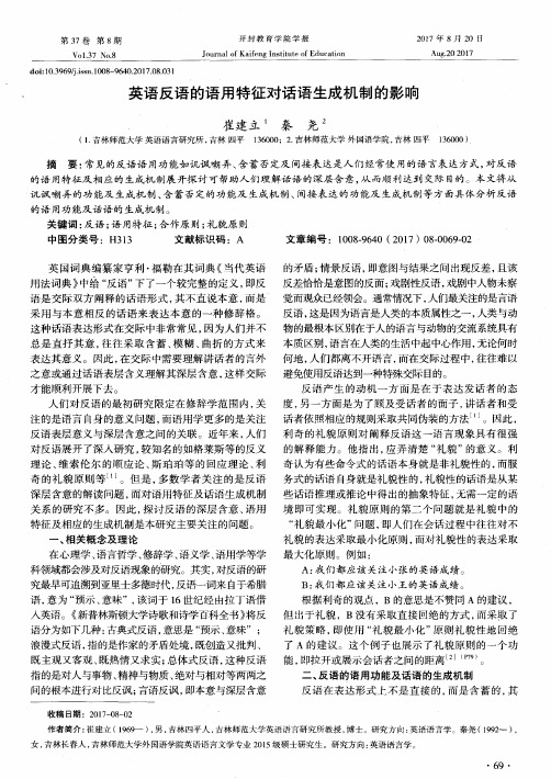 英语反语的语用特征对话语生成机制的影响