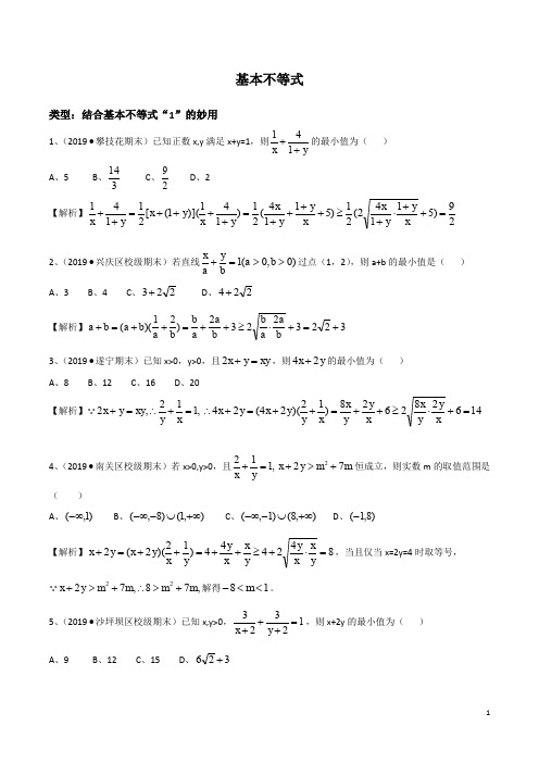 高中数学必修5基本不等式题型归纳(新)