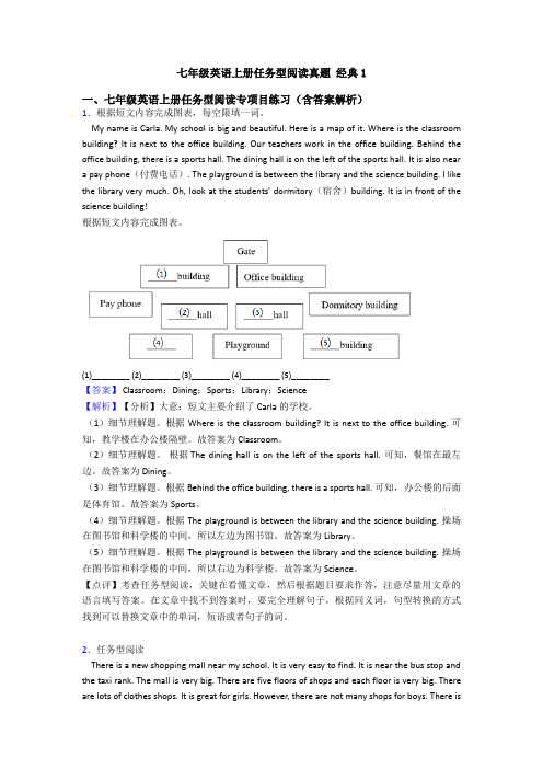 七年级英语上册任务型阅读真题 经典1