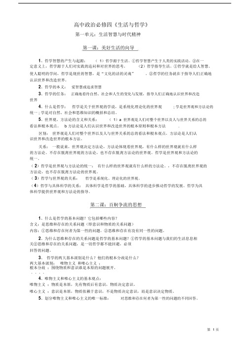 高中政治必修四《生活与哲学》知识点