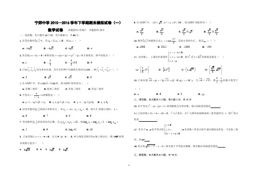 宁师中学高一 下 数学期末 模拟试卷(一)(北师大版)