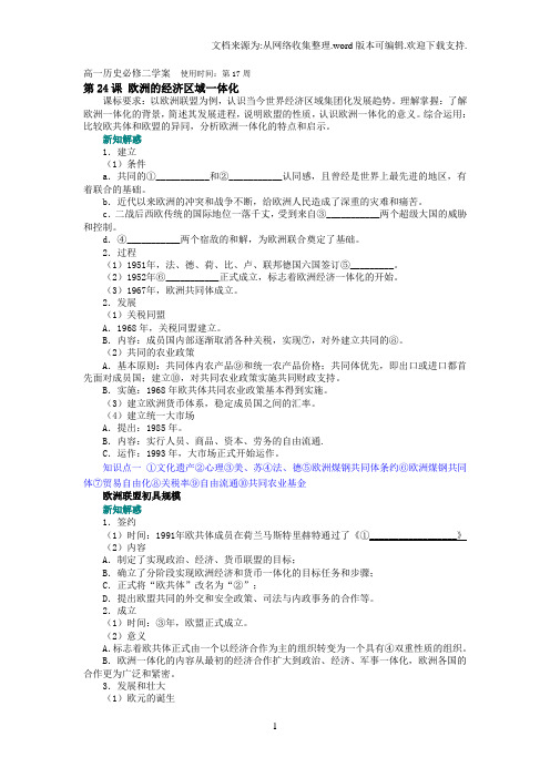 高中必修二学案第24课欧洲一体化