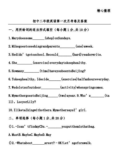 初中二年级英语第一次月考卷及答案