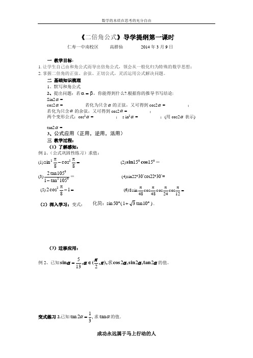 导学案提纲模板.doc