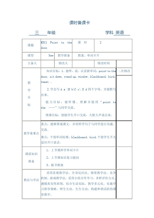 三年级英语上册 Point to the door备课