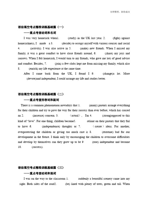 专题01-2020高考二轮复习语法填空分层训练考点精准训练基础篇(1)( 原卷版)