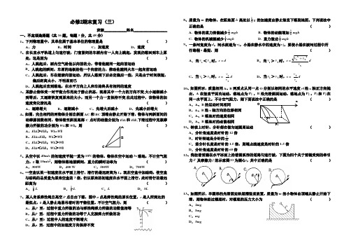 高中物理必修2期末复习(三)