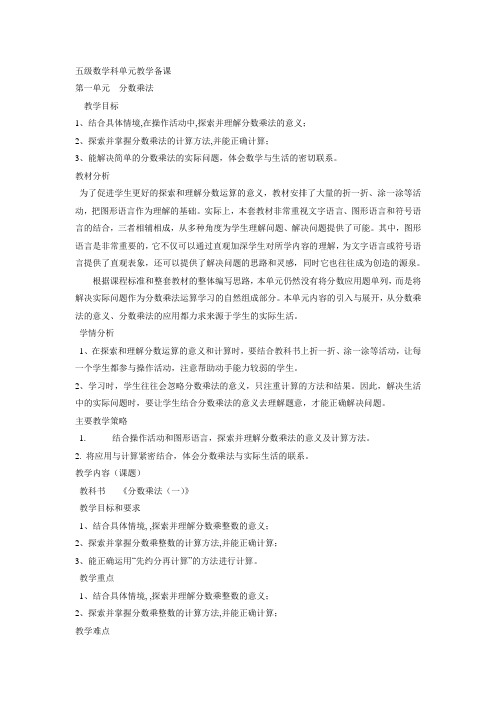 北师大版小学数学第十册教案第一单元