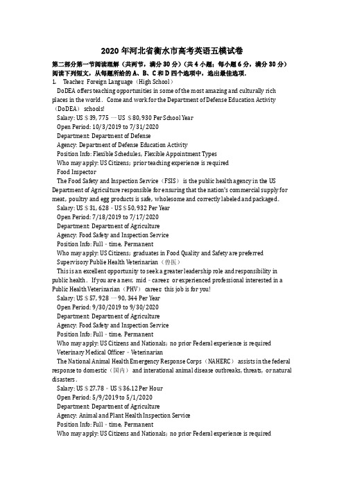 英语_2020年河北省衡水市高考英语五模试卷含答案
