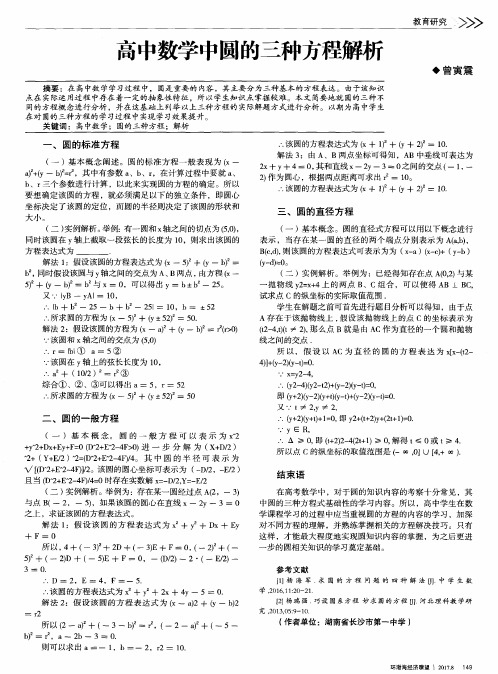 高中数学中圆的三种方程解析