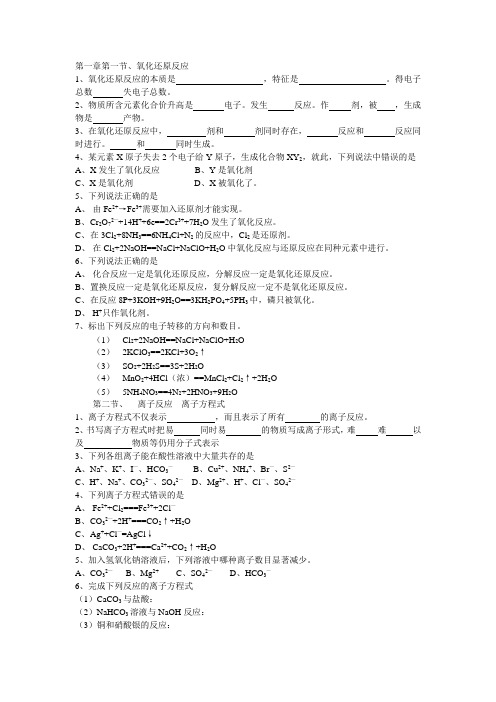 无机化学下侧练习题