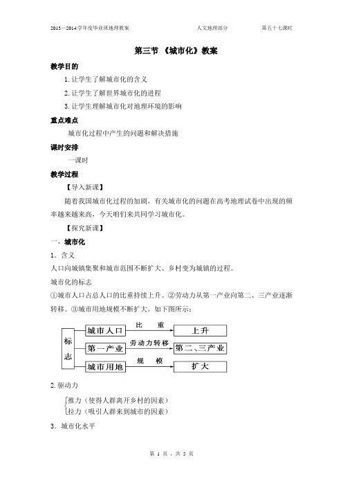 第三节《城市化》教案