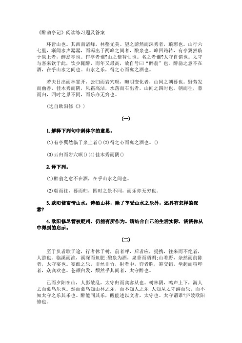 《醉翁亭记》阅读练习题及答案