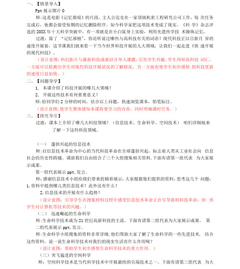 初中道德与法治_快速发展的现代科技教学设计学情分析教材分析课后反思