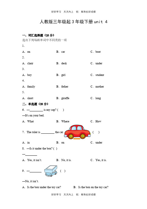 人教版三年级起英语三年级下册unit 4测试试卷(含答案)(1)