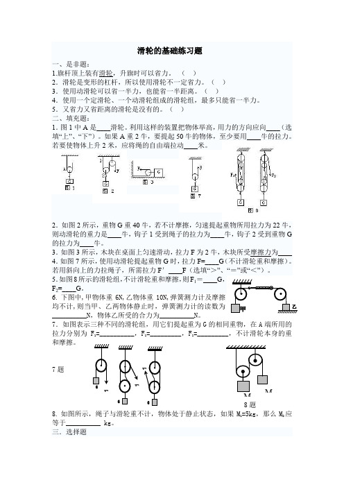 初中物理滑轮基础练习题及答案