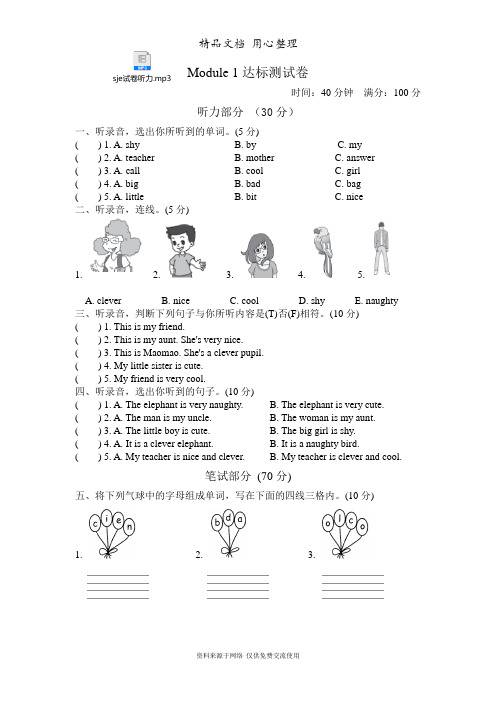 外研版四年级下册英语 Module 1 单元测试卷(含听力音频)