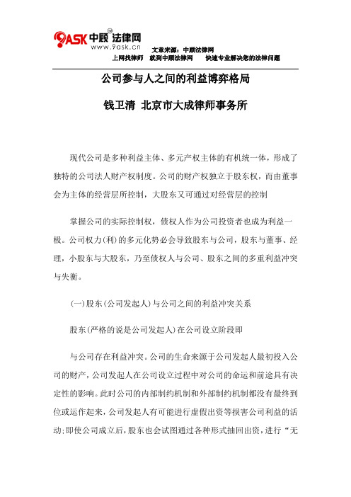 公司参与人之间的利益博弈格局