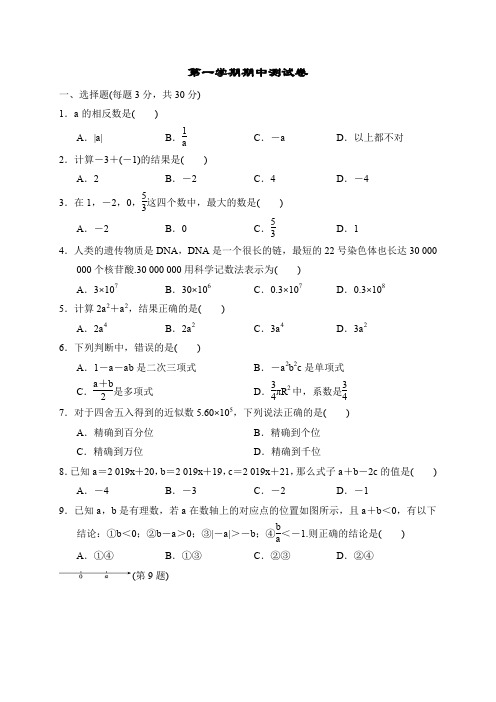 2018-2019学年安徽省庐江县七年级上期中数学模拟试卷