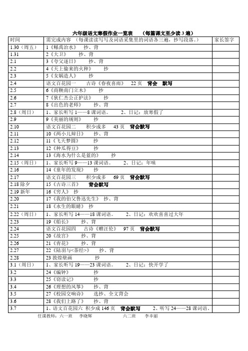 六年级语文寒假作业一览表