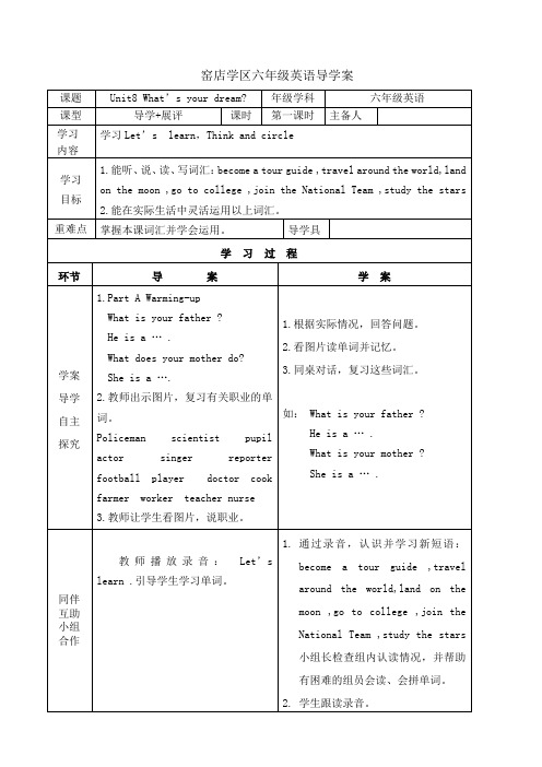 六年级英语第八单元导学案