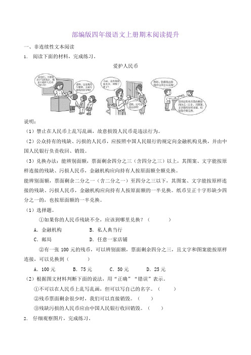 统编版小学期末阅读提升精品试题四年级语文上册