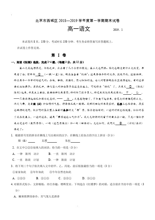 2018-2019年北京市西城区高一上语文期末试卷+答案.doc