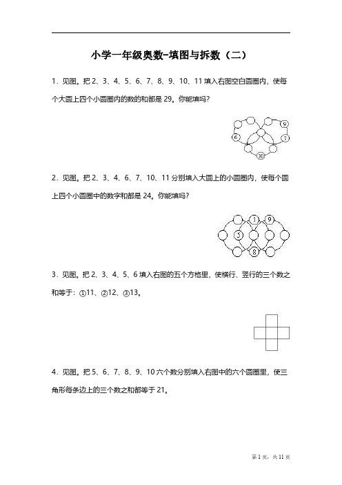 【思维拓展】数学一年级思维拓展之填图与拆数(二)(附答案)