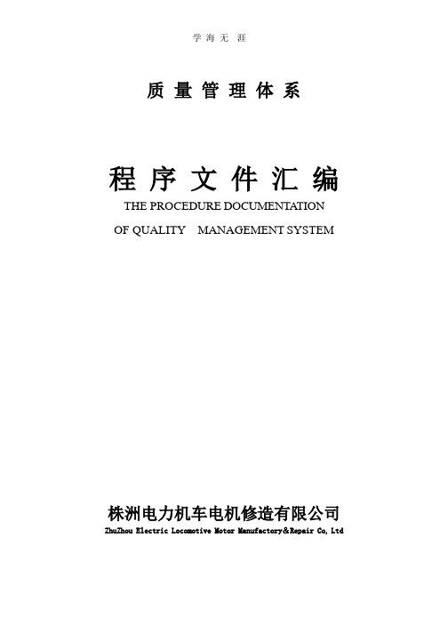 程序文件封面1、封面2、说明、目录.pptx