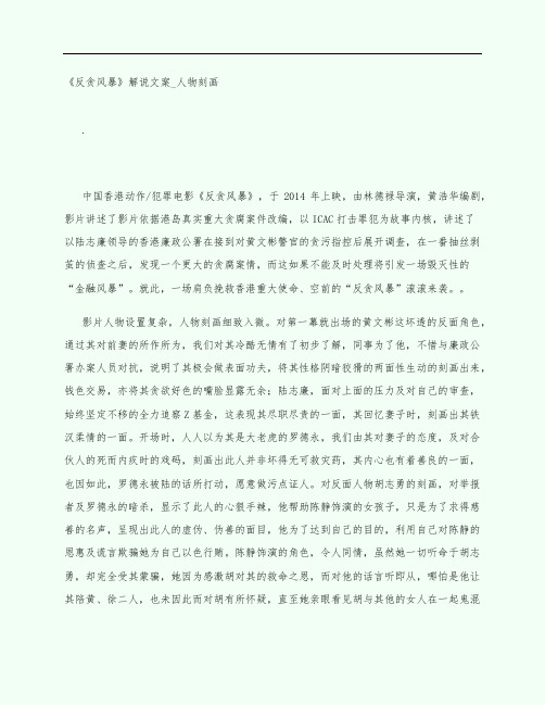 《反贪风暴》电影观后感影评解说文案_人物刻画