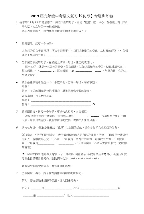 2019届九年级中考语文复习【仿写】专题训练卷及答案解析.doc