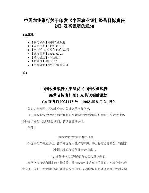 中国农业银行关于印发《中国农业银行经营目标责任制》及其说明的通知