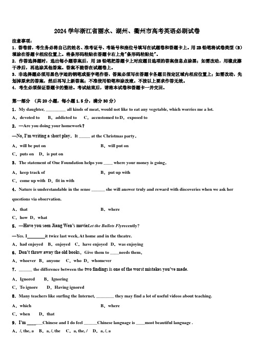 2024学年浙江省丽水、湖州、衢州市高考英语必刷试卷(含解析)