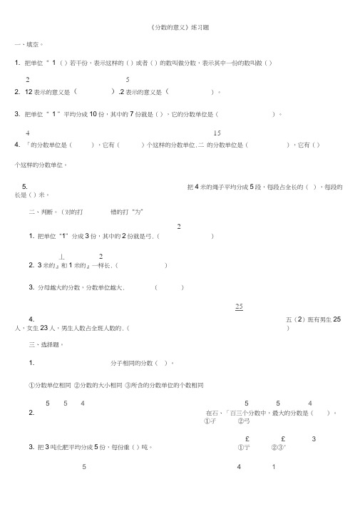 (word完整版)五年级下册分数的意义练习题