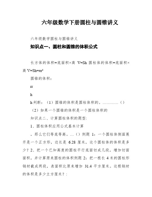 六年级数学下册圆柱与圆锥讲义