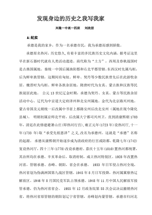 发现身边的历史之我写我家