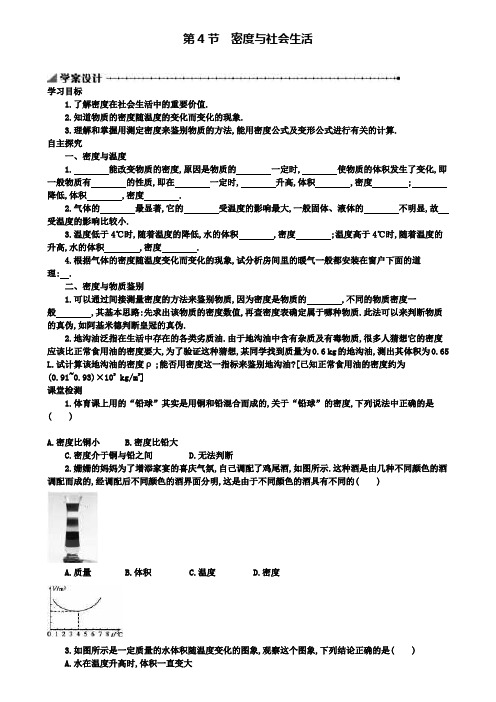 八年级物理上册学案设计：6.4密度与社会生活学案设计(含解析)