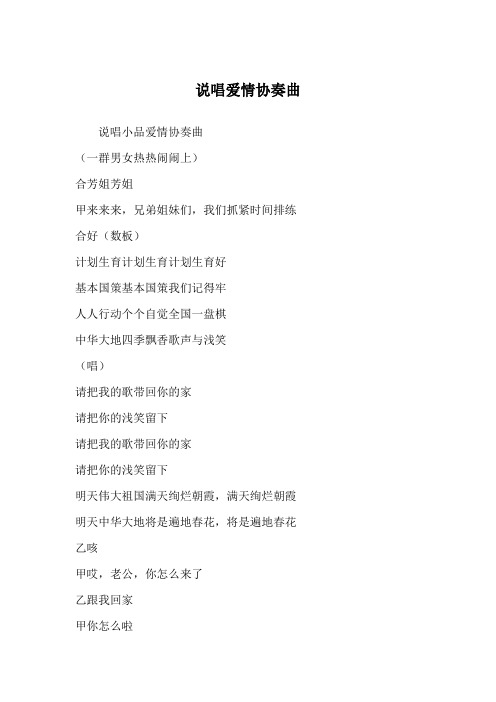 说唱爱情协奏曲