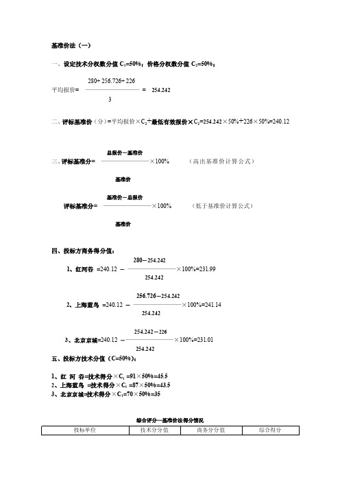 [知识]综合评分基准价法