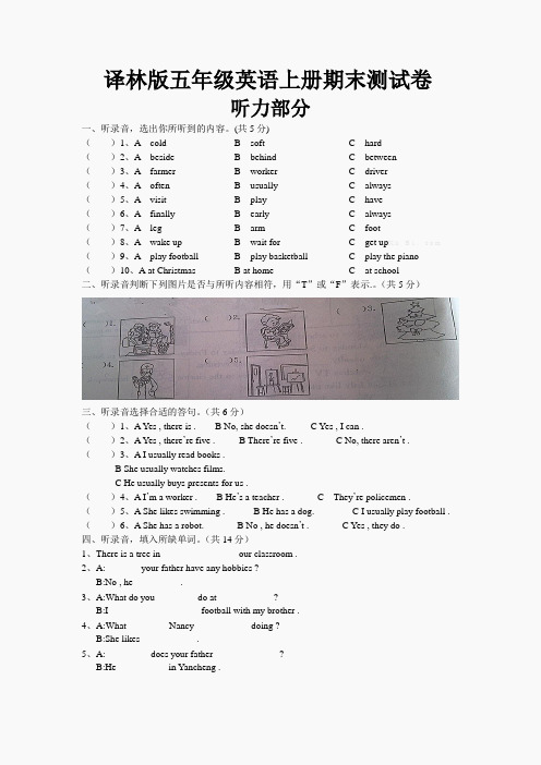 译林版五年级英语上册期末测试卷及答案