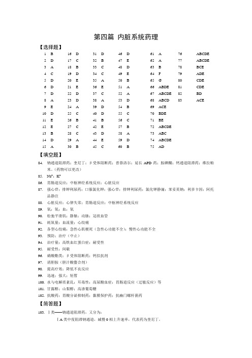 习题-4内脏参考答案